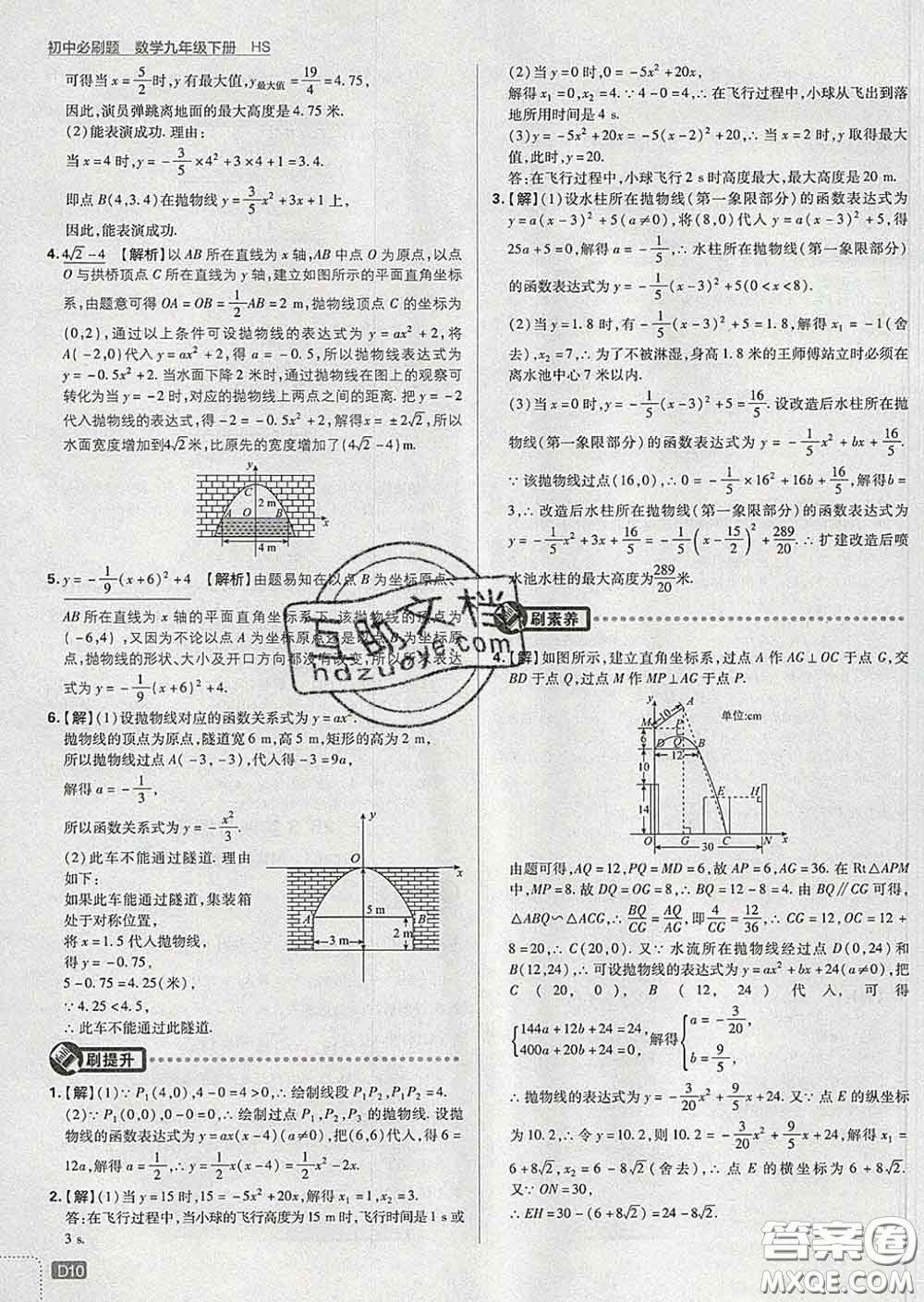 開明出版社2020春初中必刷題九年級(jí)數(shù)學(xué)下冊(cè)華師版答案