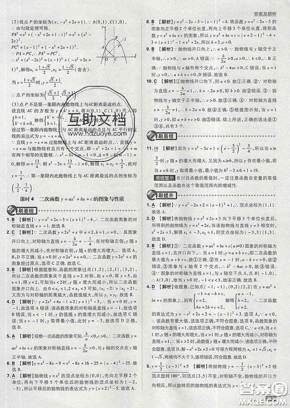 開明出版社2020春初中必刷題九年級(jí)數(shù)學(xué)下冊(cè)華師版答案