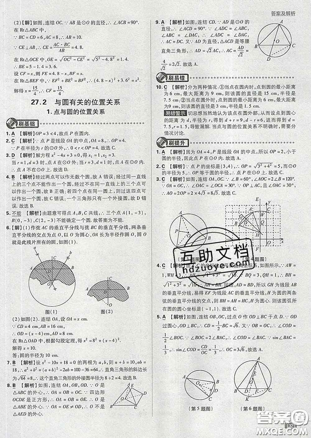 開明出版社2020春初中必刷題九年級(jí)數(shù)學(xué)下冊(cè)華師版答案