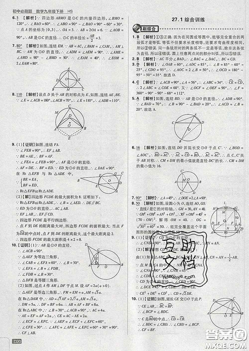 開明出版社2020春初中必刷題九年級(jí)數(shù)學(xué)下冊(cè)華師版答案