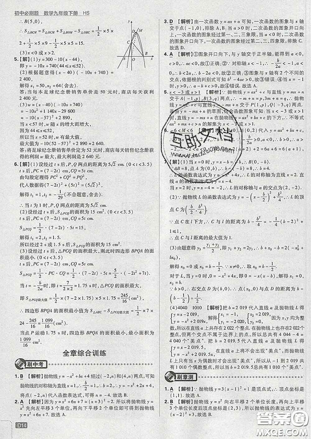 開明出版社2020春初中必刷題九年級(jí)數(shù)學(xué)下冊(cè)華師版答案