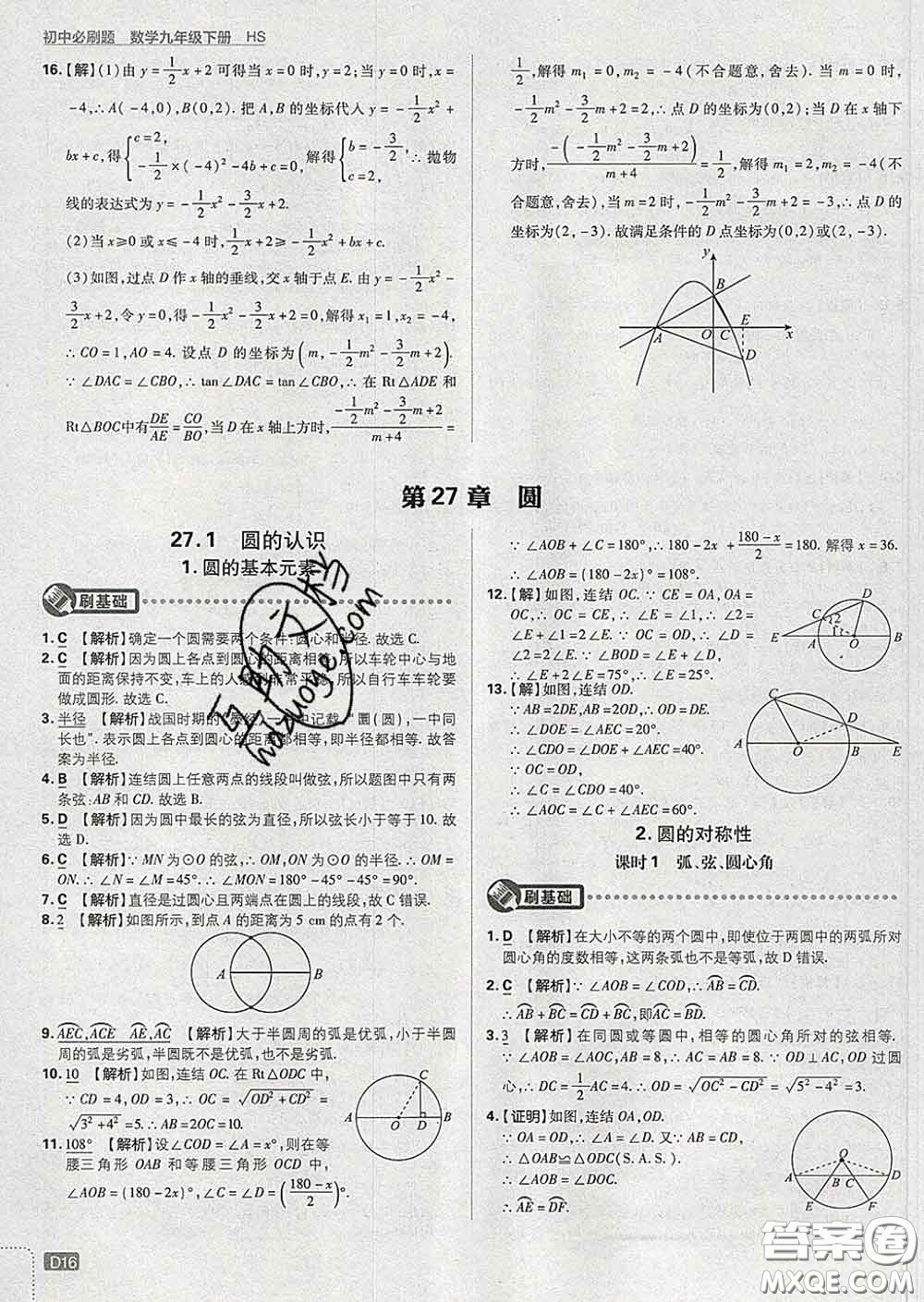 開明出版社2020春初中必刷題九年級(jí)數(shù)學(xué)下冊(cè)華師版答案