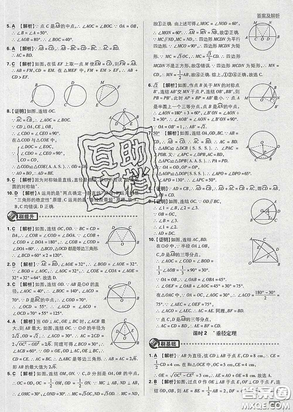 開明出版社2020春初中必刷題九年級(jí)數(shù)學(xué)下冊(cè)華師版答案