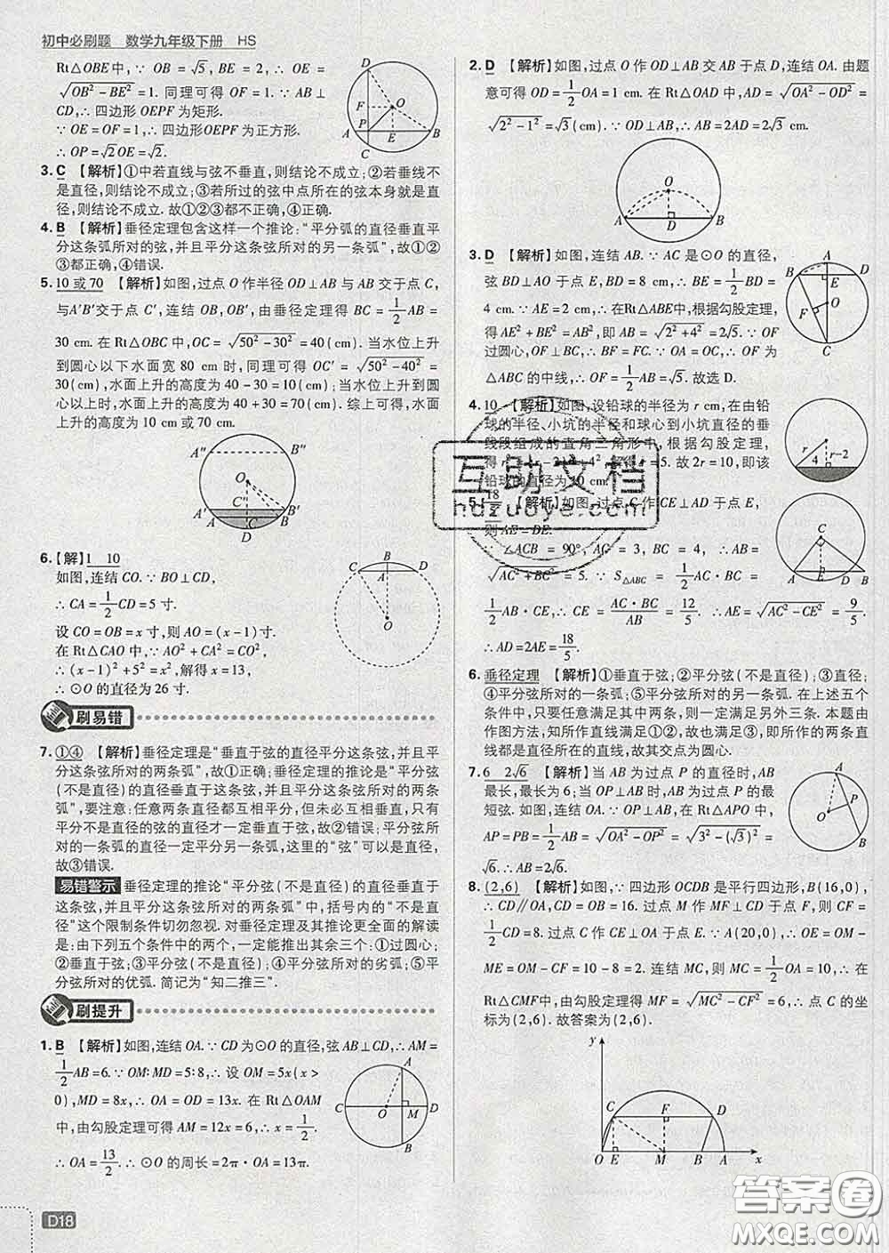 開明出版社2020春初中必刷題九年級(jí)數(shù)學(xué)下冊(cè)華師版答案