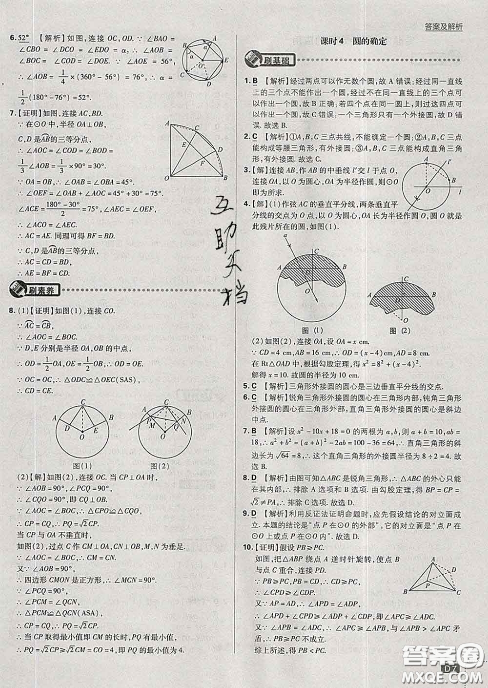 開明出版社2020春初中必刷題九年級數(shù)學(xué)下冊滬科版答案