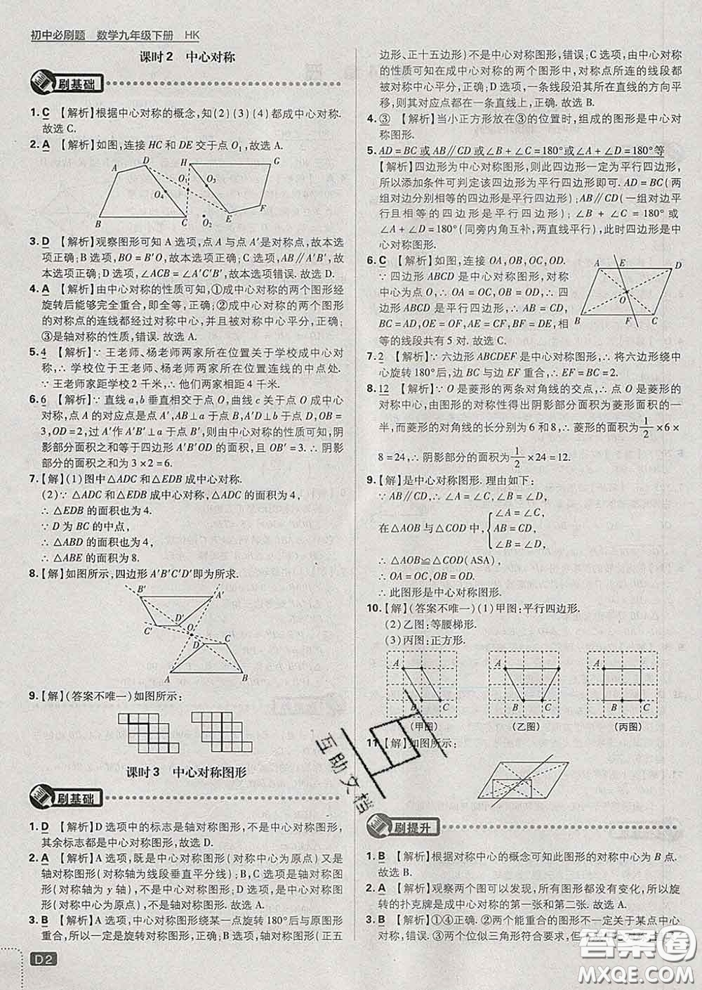 開明出版社2020春初中必刷題九年級數(shù)學(xué)下冊滬科版答案