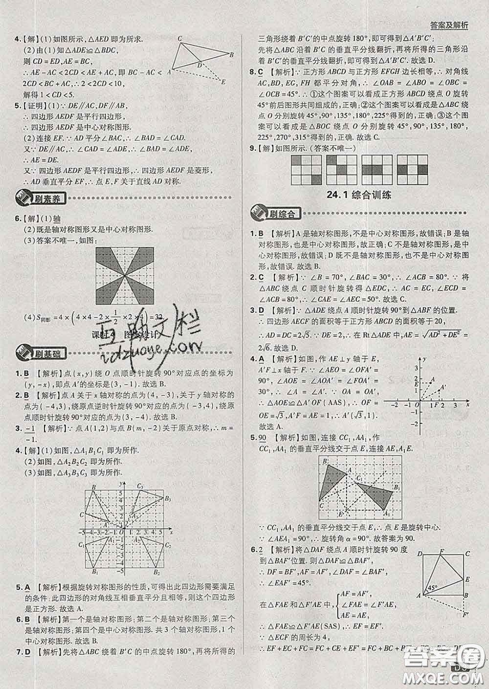 開明出版社2020春初中必刷題九年級數(shù)學(xué)下冊滬科版答案