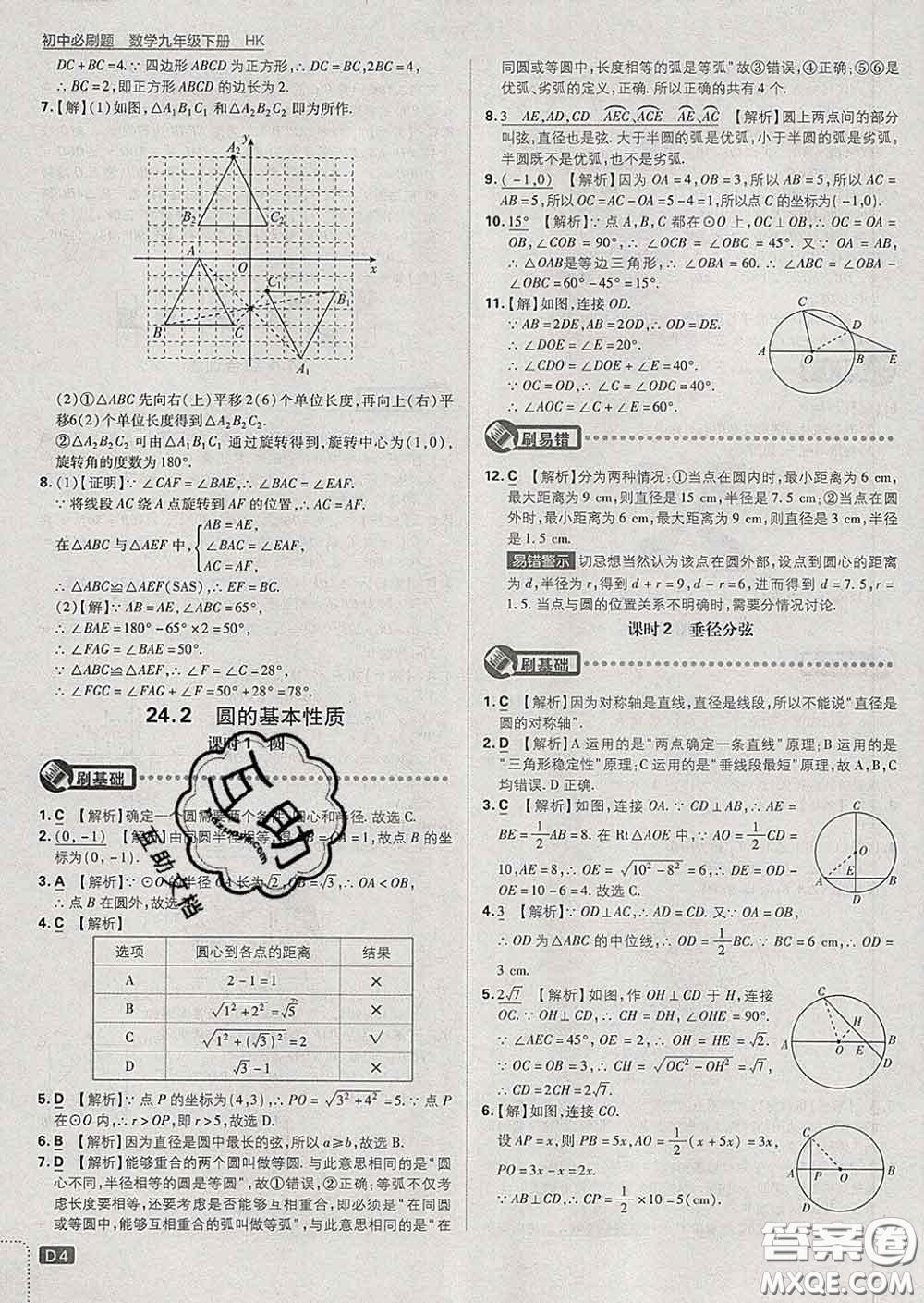 開明出版社2020春初中必刷題九年級數(shù)學(xué)下冊滬科版答案