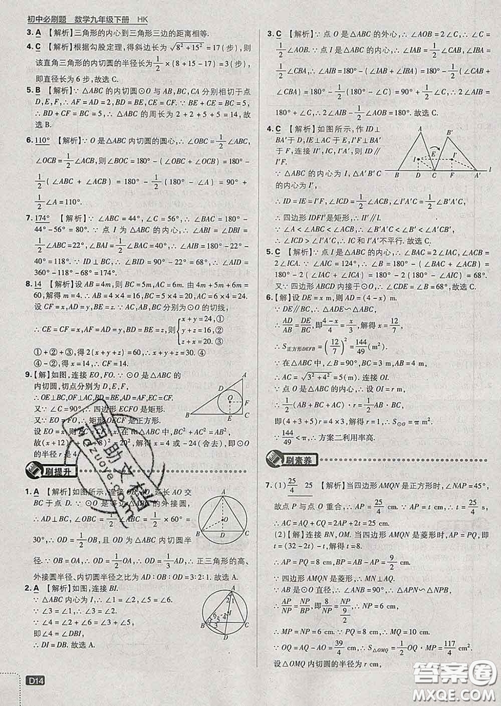 開明出版社2020春初中必刷題九年級數(shù)學(xué)下冊滬科版答案