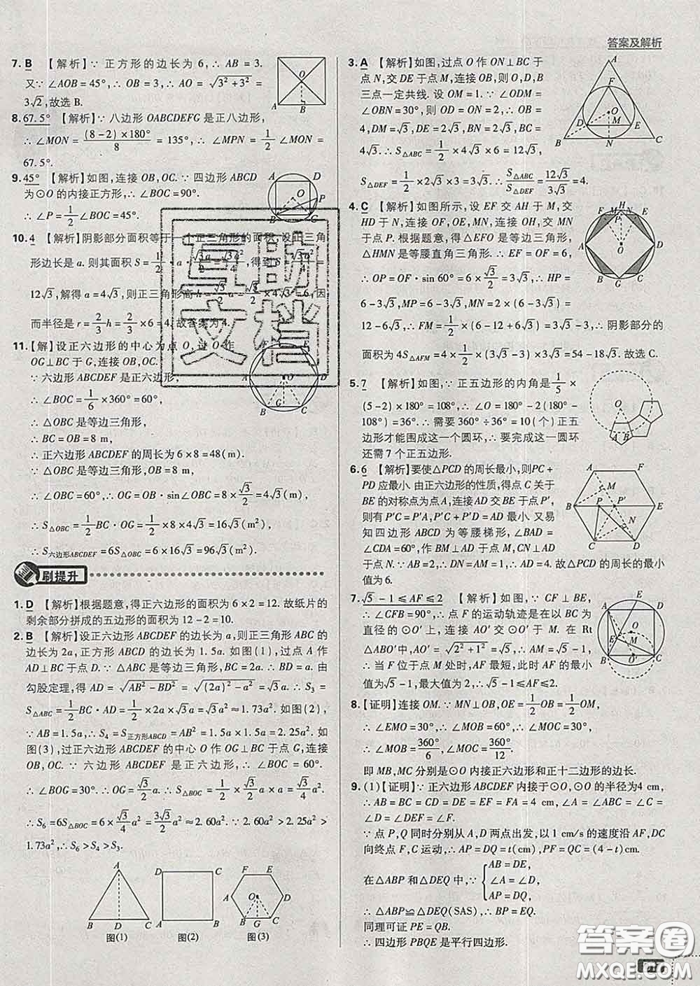 開明出版社2020春初中必刷題九年級數(shù)學(xué)下冊滬科版答案