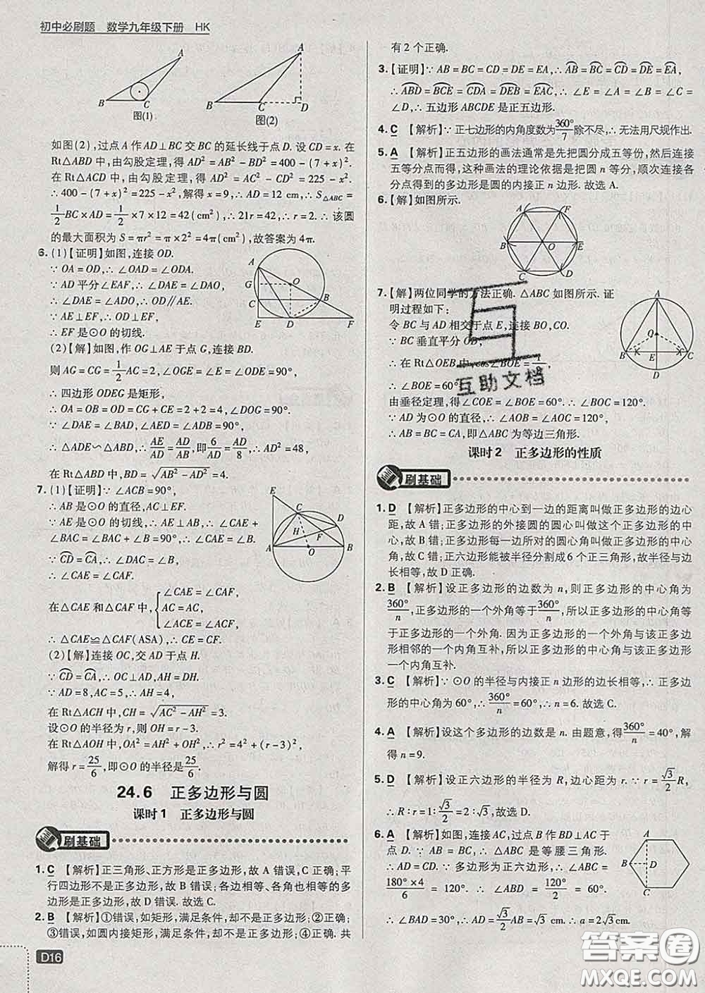 開明出版社2020春初中必刷題九年級數(shù)學(xué)下冊滬科版答案