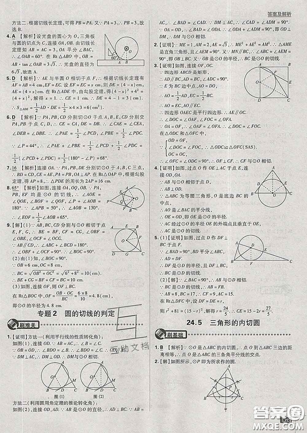 開明出版社2020春初中必刷題九年級數(shù)學(xué)下冊滬科版答案