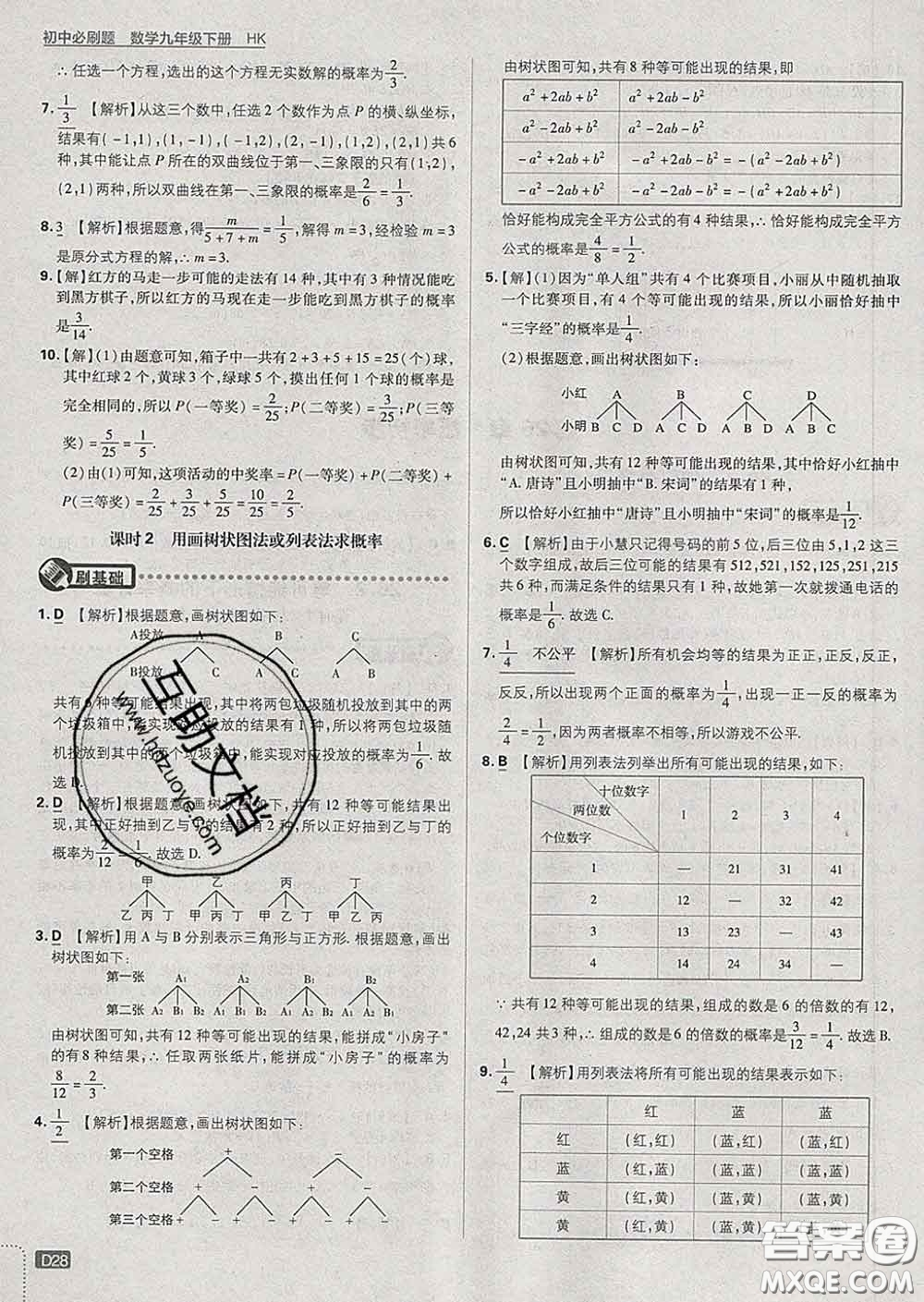 開明出版社2020春初中必刷題九年級數(shù)學(xué)下冊滬科版答案