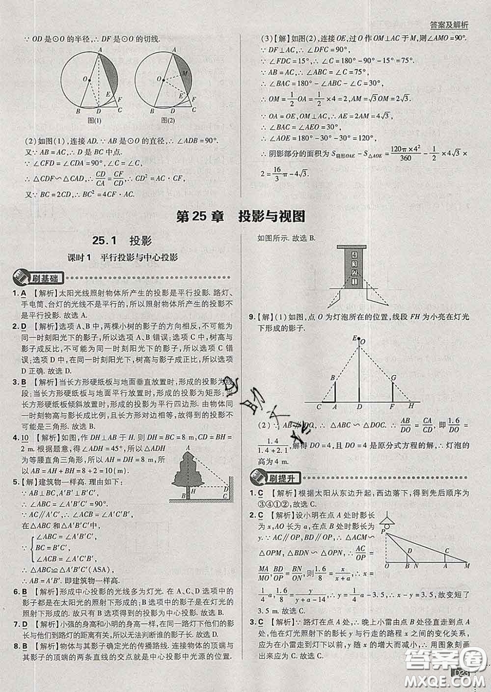 開明出版社2020春初中必刷題九年級數(shù)學(xué)下冊滬科版答案