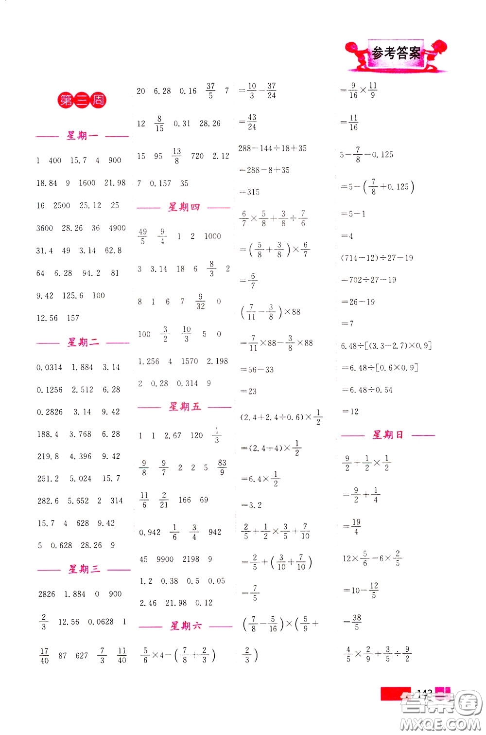 超能學典2020年小學數(shù)學計算高手六年級下冊全國版參考答案