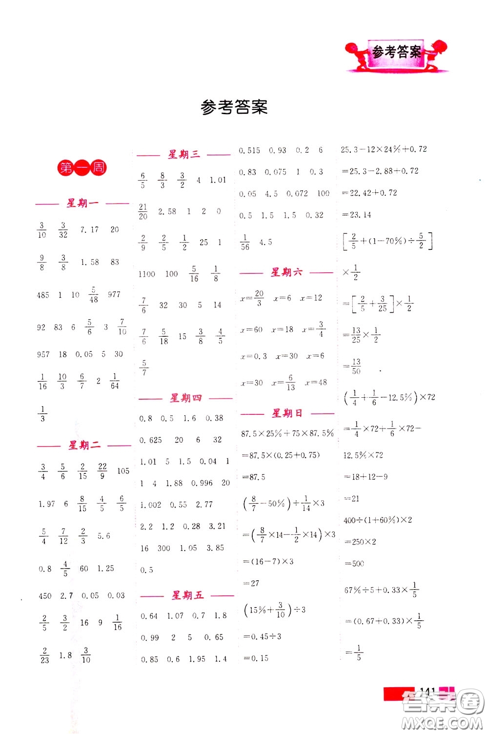 超能學典2020年小學數(shù)學計算高手六年級下冊全國版參考答案