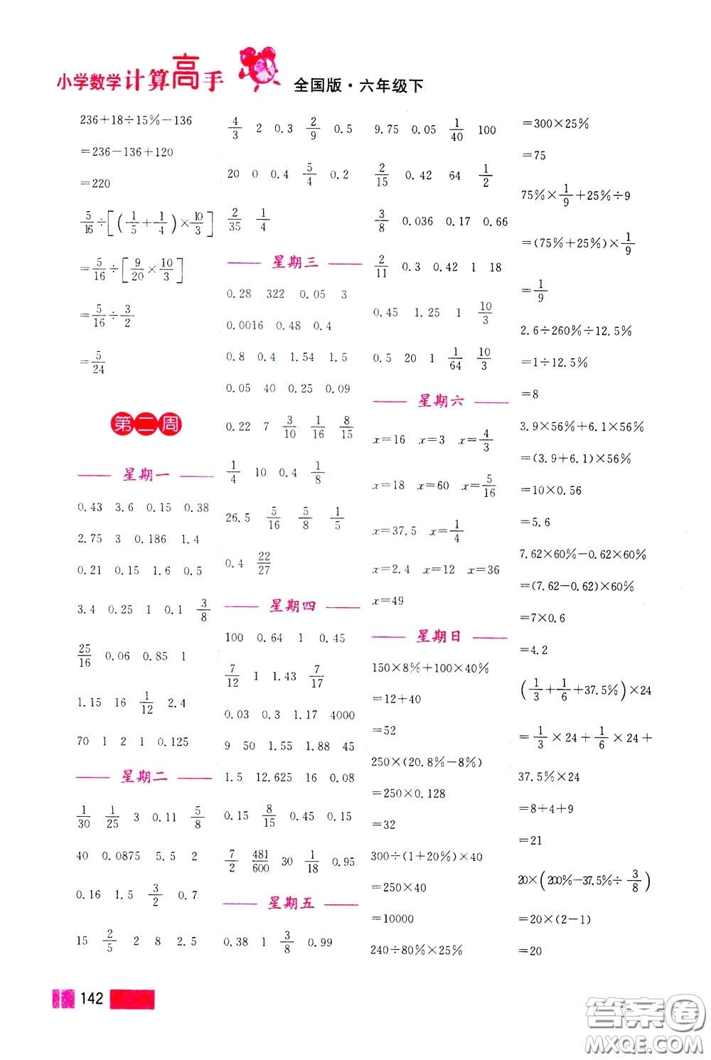 超能學典2020年小學數(shù)學計算高手六年級下冊全國版參考答案