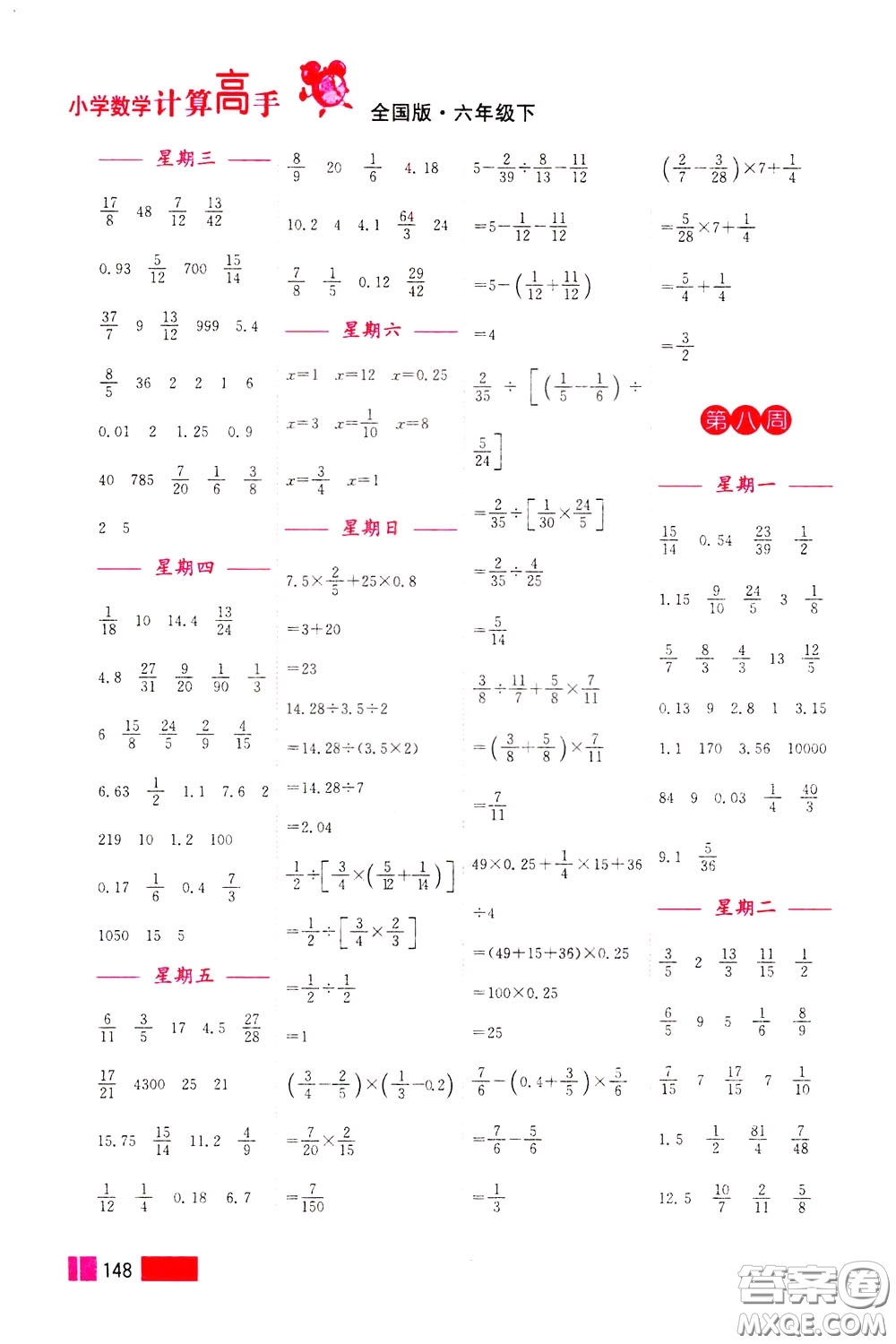 超能學典2020年小學數(shù)學計算高手六年級下冊全國版參考答案