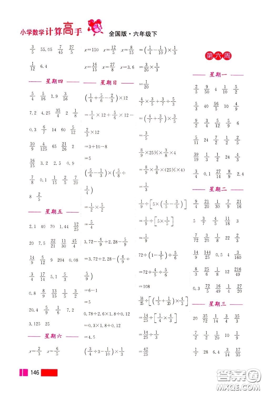 超能學典2020年小學數(shù)學計算高手六年級下冊全國版參考答案