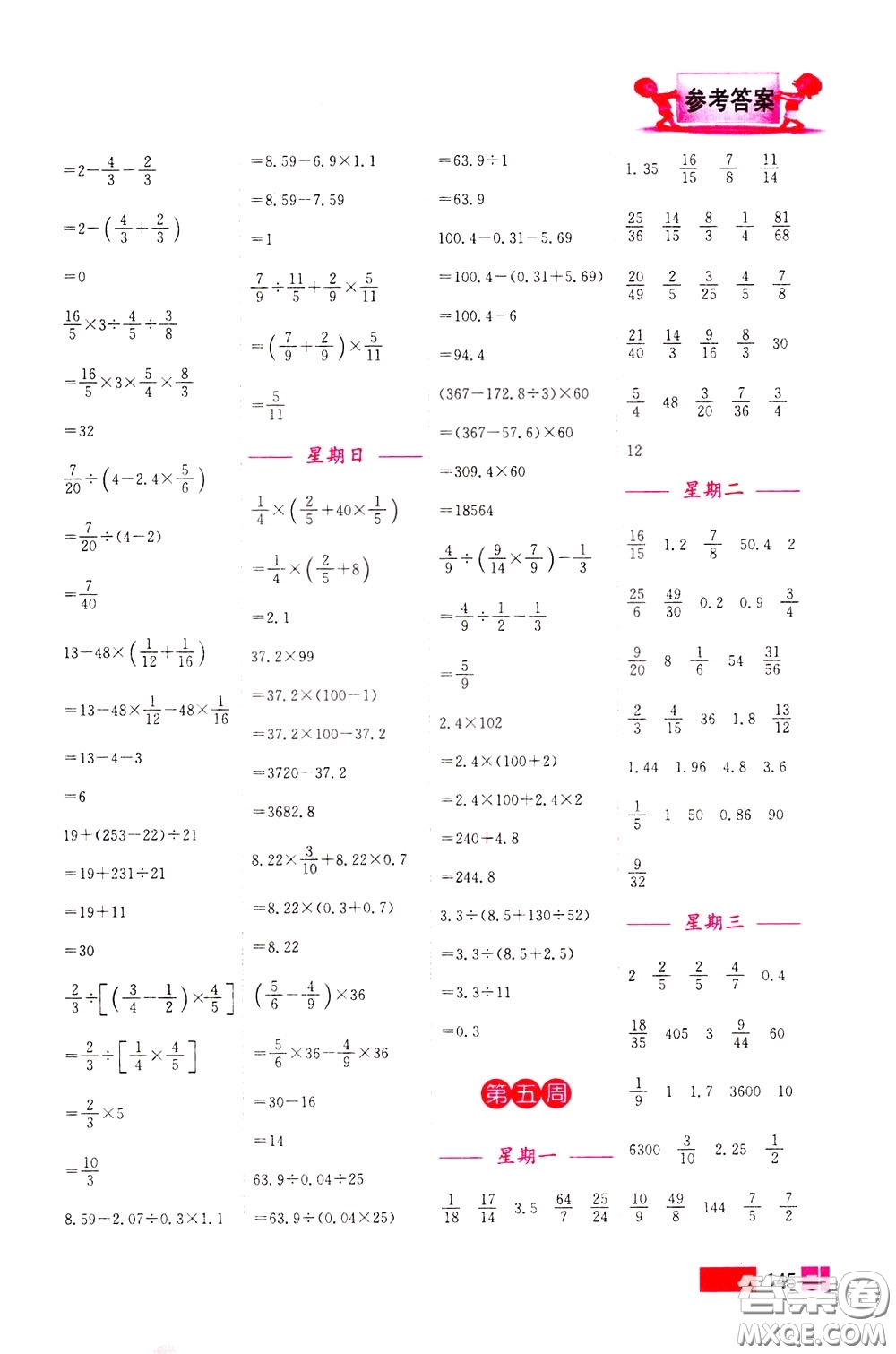 超能學典2020年小學數(shù)學計算高手六年級下冊全國版參考答案