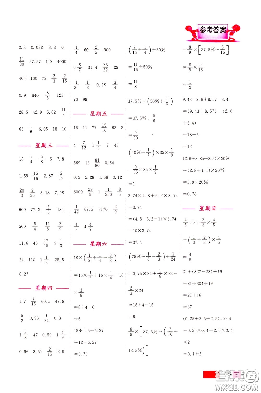 超能學典2020年小學數(shù)學計算高手六年級下冊全國版參考答案