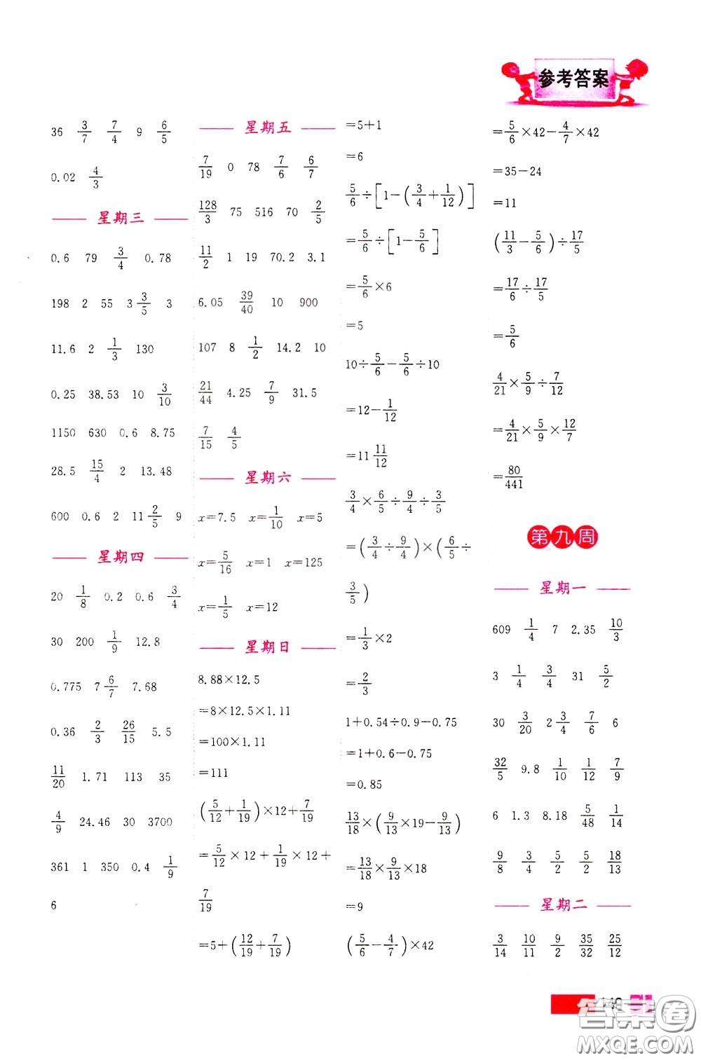 超能學典2020年小學數(shù)學計算高手六年級下冊全國版參考答案