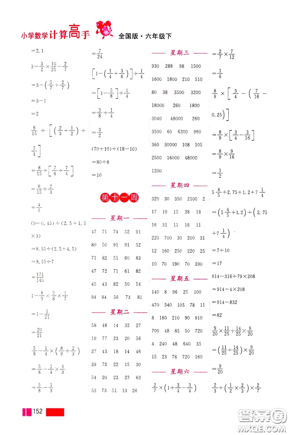 超能學典2020年小學數(shù)學計算高手六年級下冊全國版參考答案