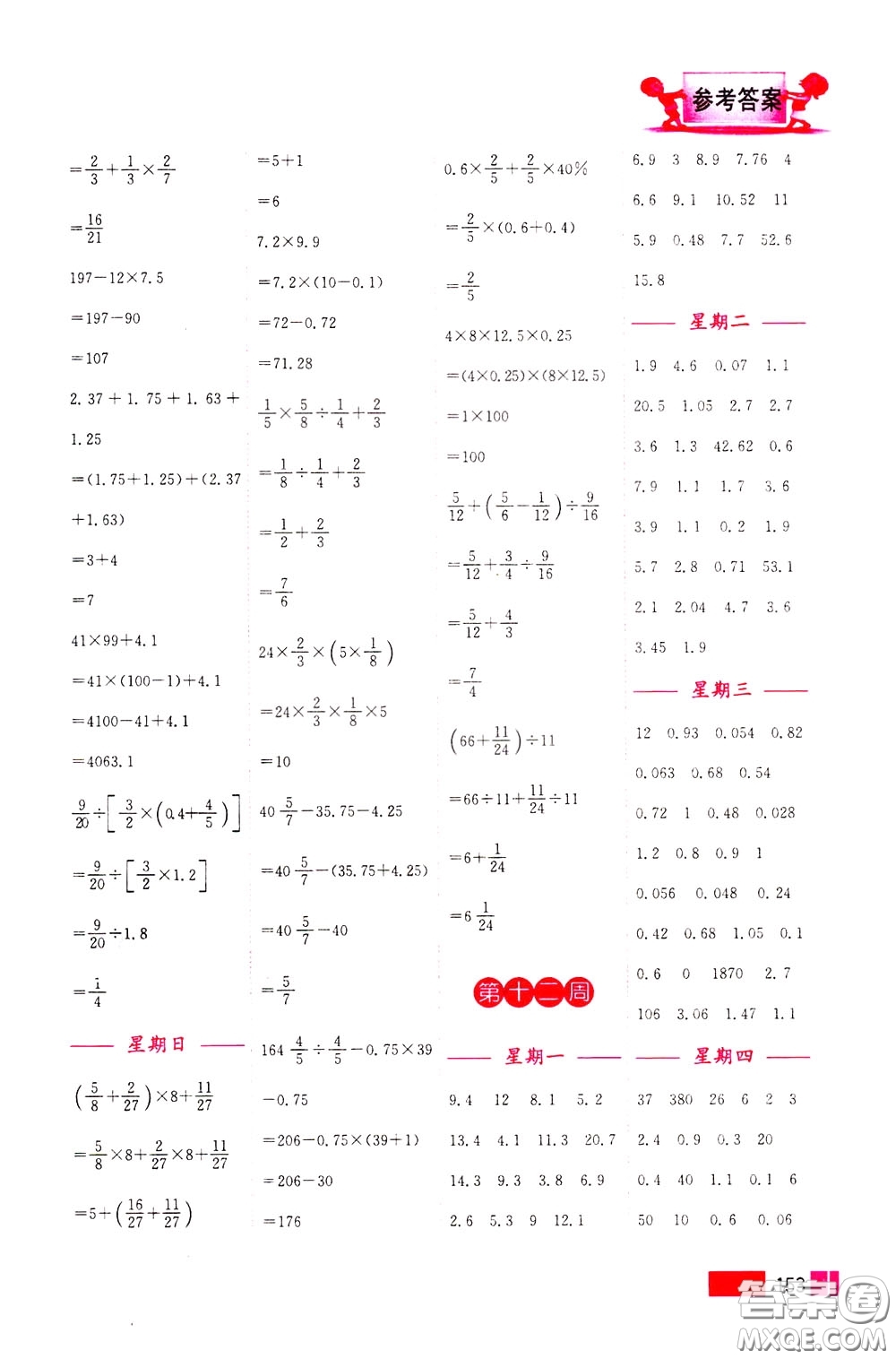 超能學典2020年小學數(shù)學計算高手六年級下冊全國版參考答案