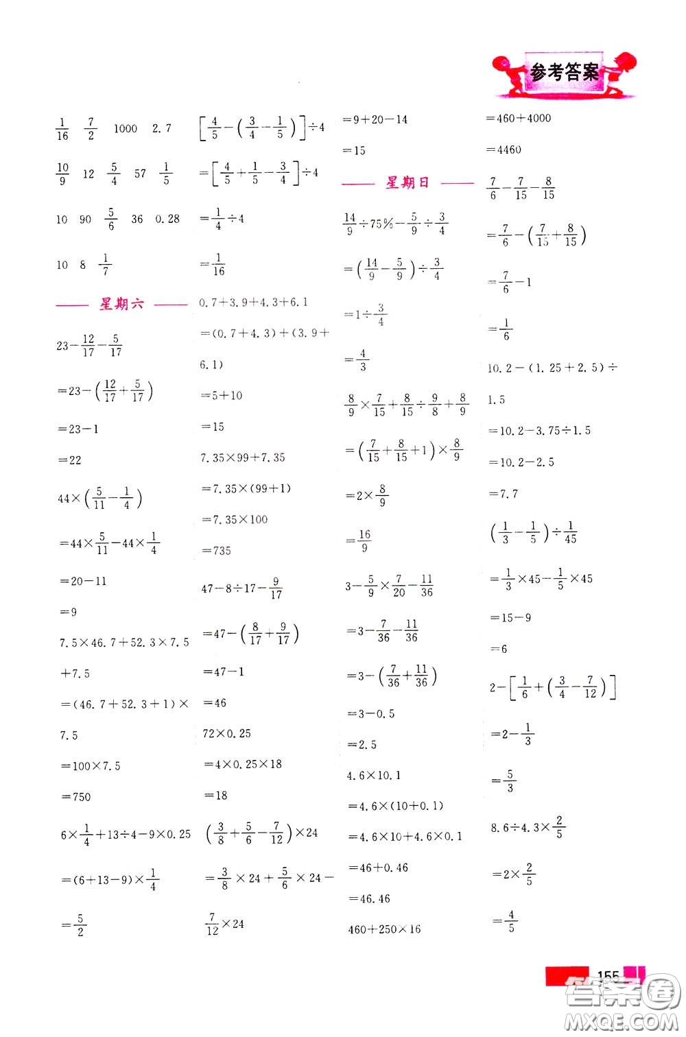 超能學典2020年小學數(shù)學計算高手六年級下冊全國版參考答案