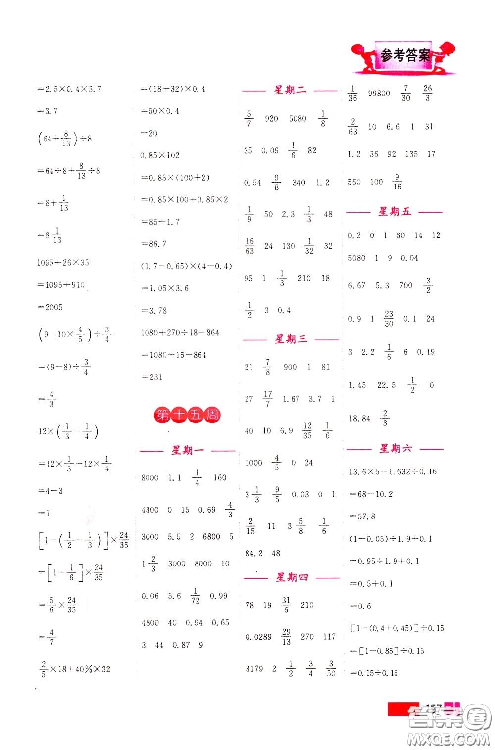 超能學典2020年小學數(shù)學計算高手六年級下冊全國版參考答案