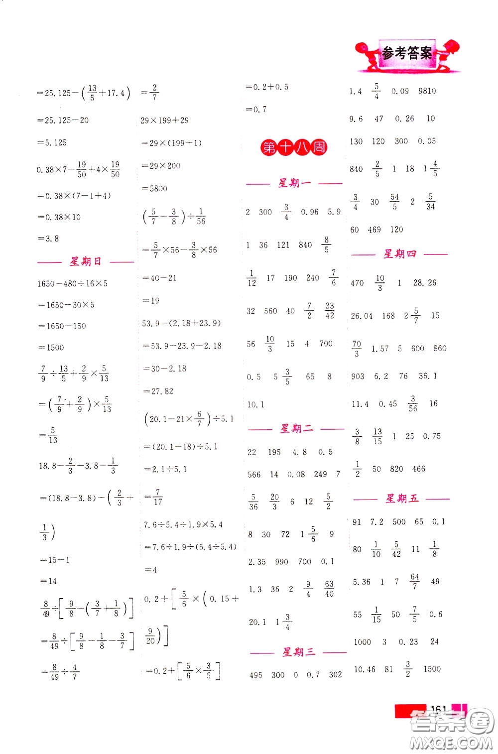 超能學典2020年小學數(shù)學計算高手六年級下冊全國版參考答案