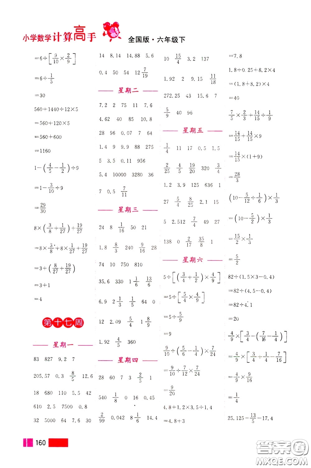 超能學典2020年小學數(shù)學計算高手六年級下冊全國版參考答案