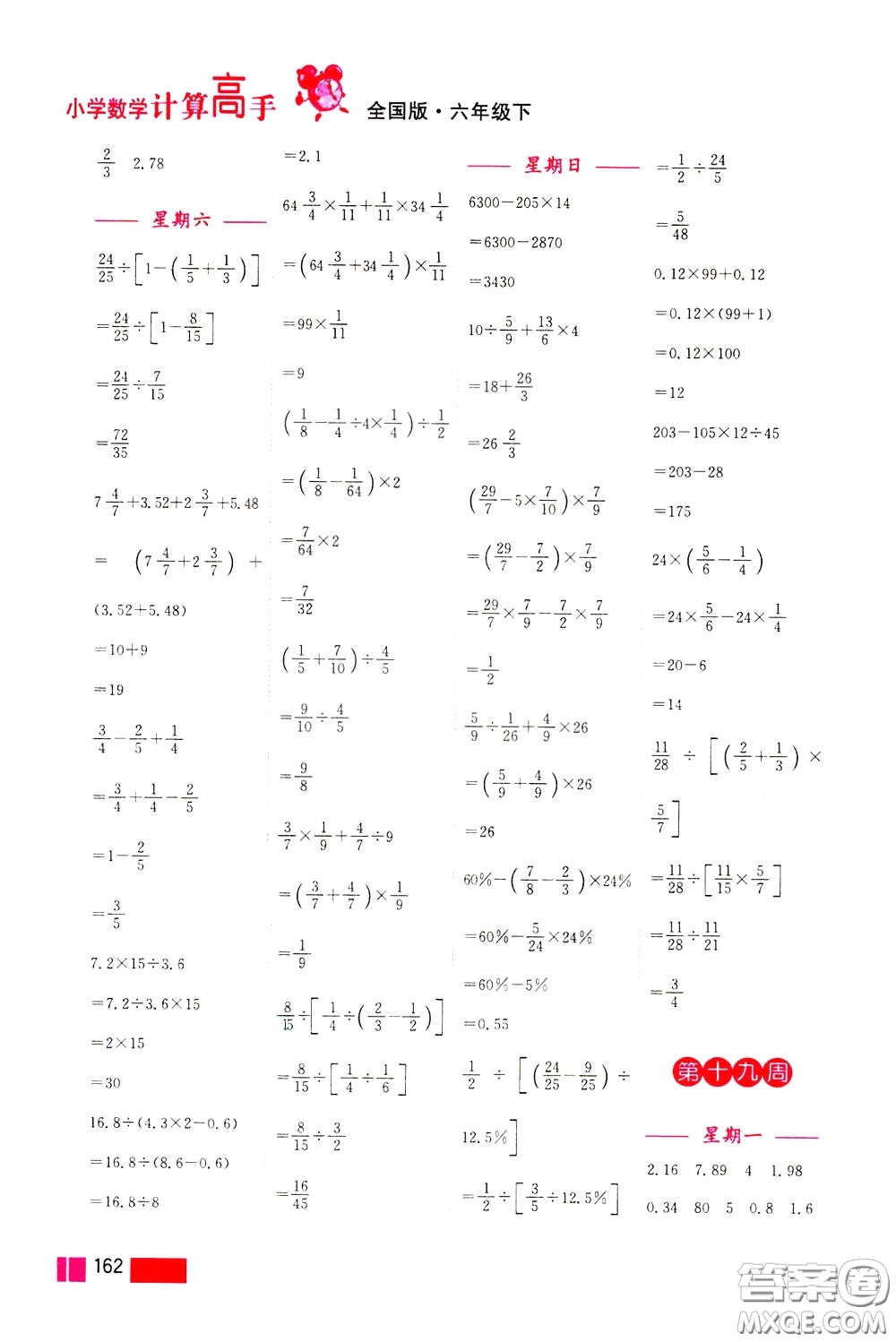 超能學典2020年小學數(shù)學計算高手六年級下冊全國版參考答案