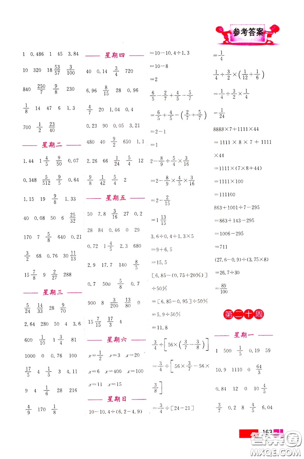 超能學典2020年小學數(shù)學計算高手六年級下冊全國版參考答案