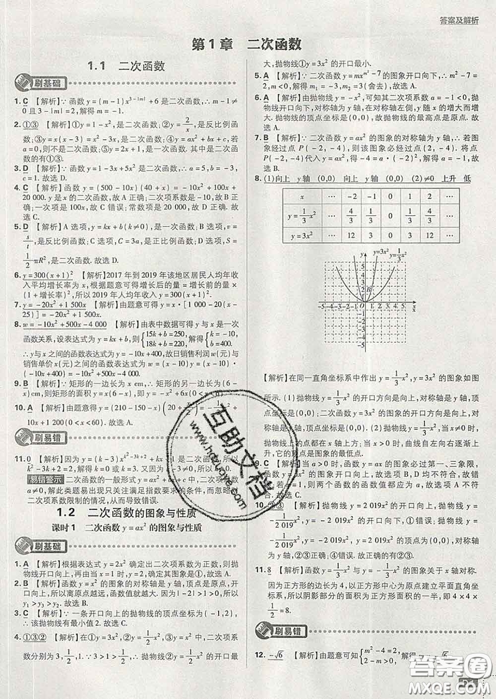 開(kāi)明出版社2020春初中必刷題九年級(jí)數(shù)學(xué)下冊(cè)湘教版答案