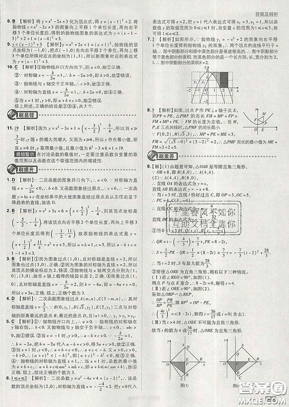 開(kāi)明出版社2020春初中必刷題九年級(jí)數(shù)學(xué)下冊(cè)湘教版答案