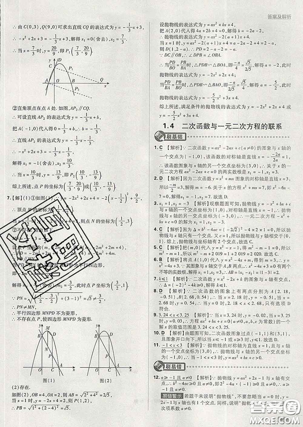 開(kāi)明出版社2020春初中必刷題九年級(jí)數(shù)學(xué)下冊(cè)湘教版答案