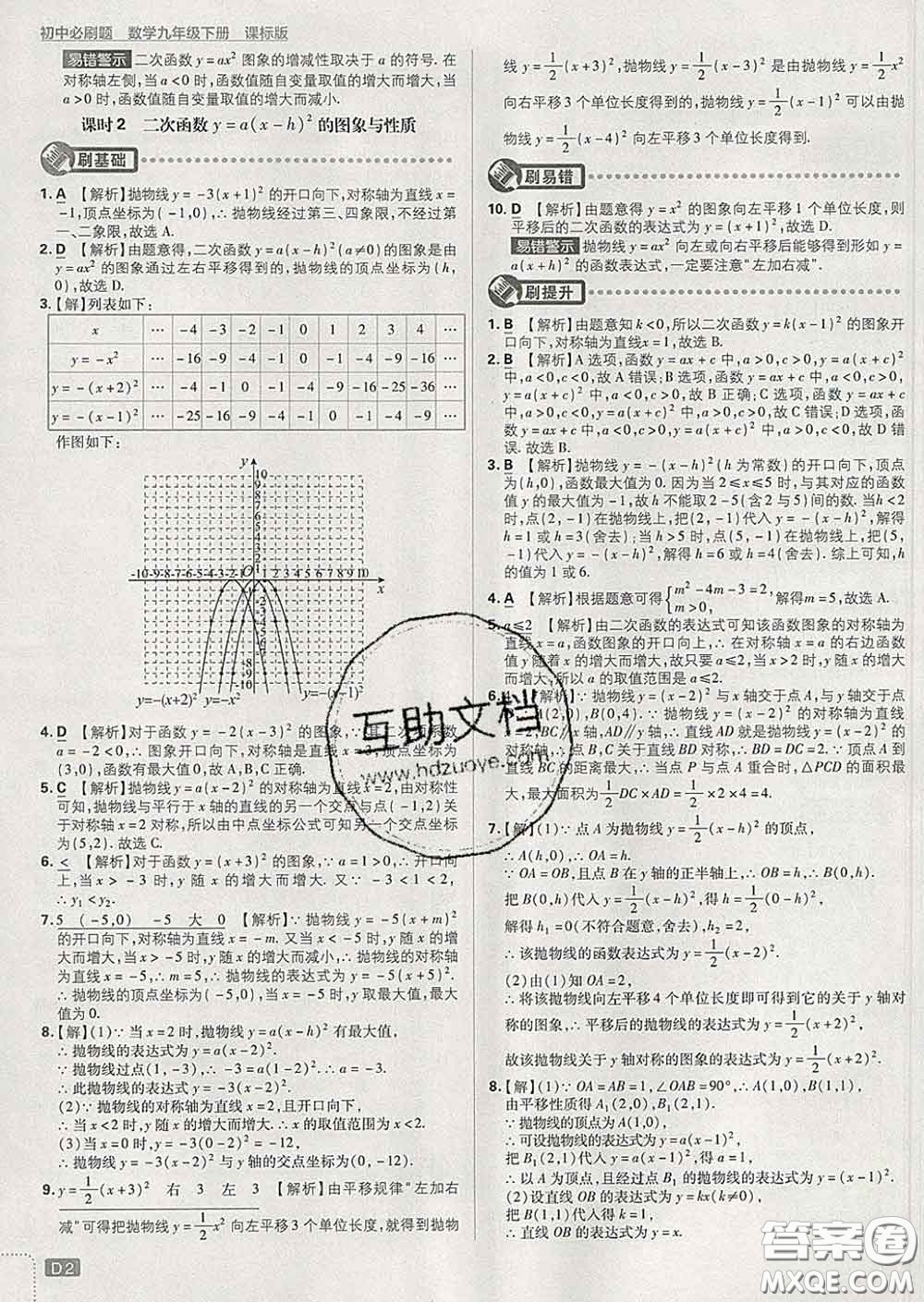 開(kāi)明出版社2020春初中必刷題九年級(jí)數(shù)學(xué)下冊(cè)湘教版答案