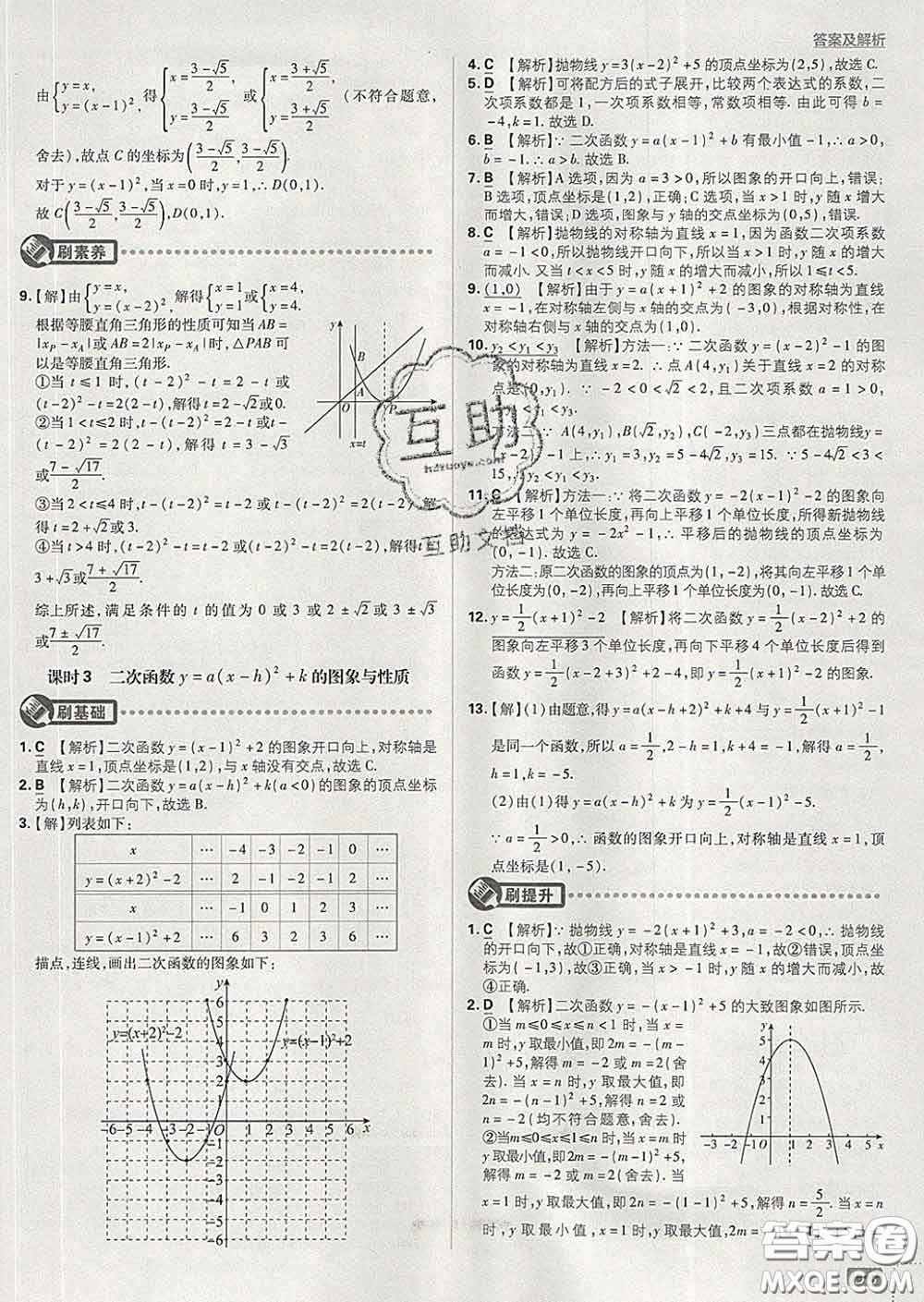 開(kāi)明出版社2020春初中必刷題九年級(jí)數(shù)學(xué)下冊(cè)湘教版答案