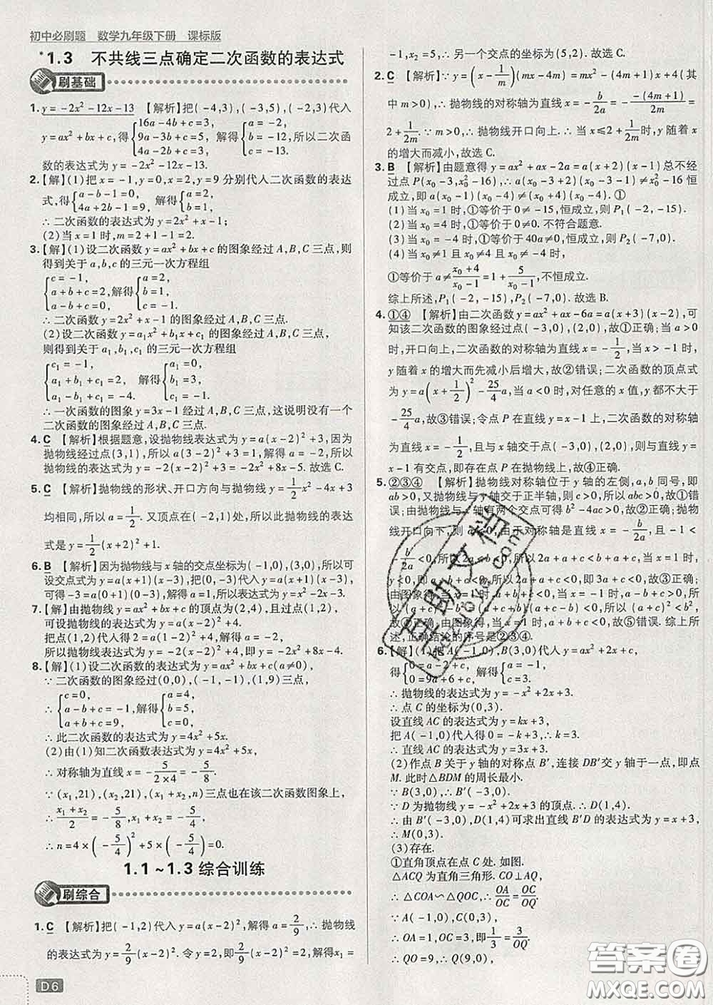 開(kāi)明出版社2020春初中必刷題九年級(jí)數(shù)學(xué)下冊(cè)湘教版答案