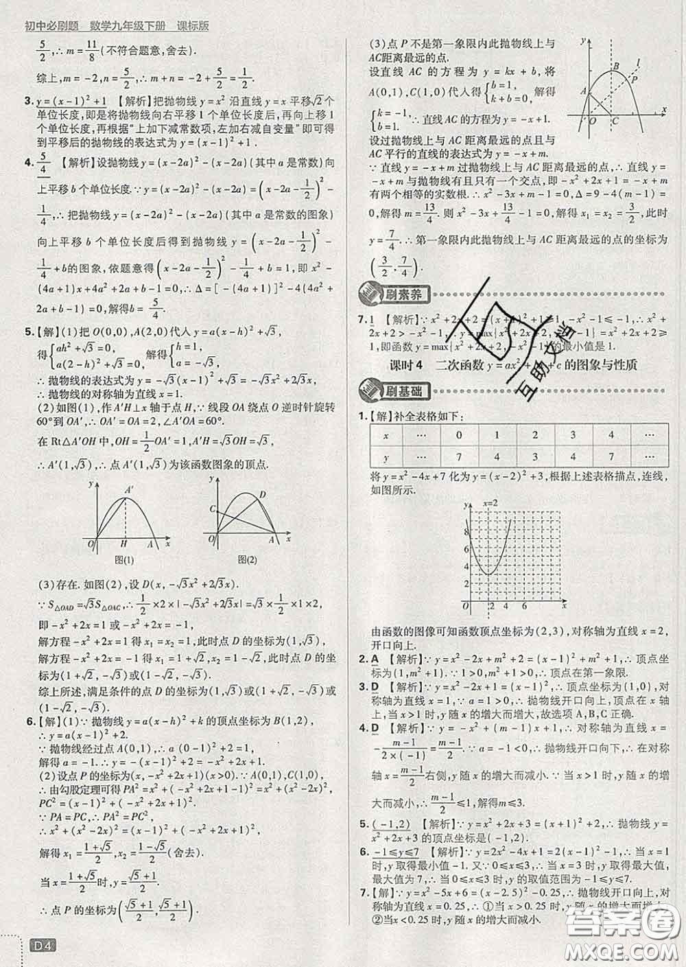 開(kāi)明出版社2020春初中必刷題九年級(jí)數(shù)學(xué)下冊(cè)湘教版答案