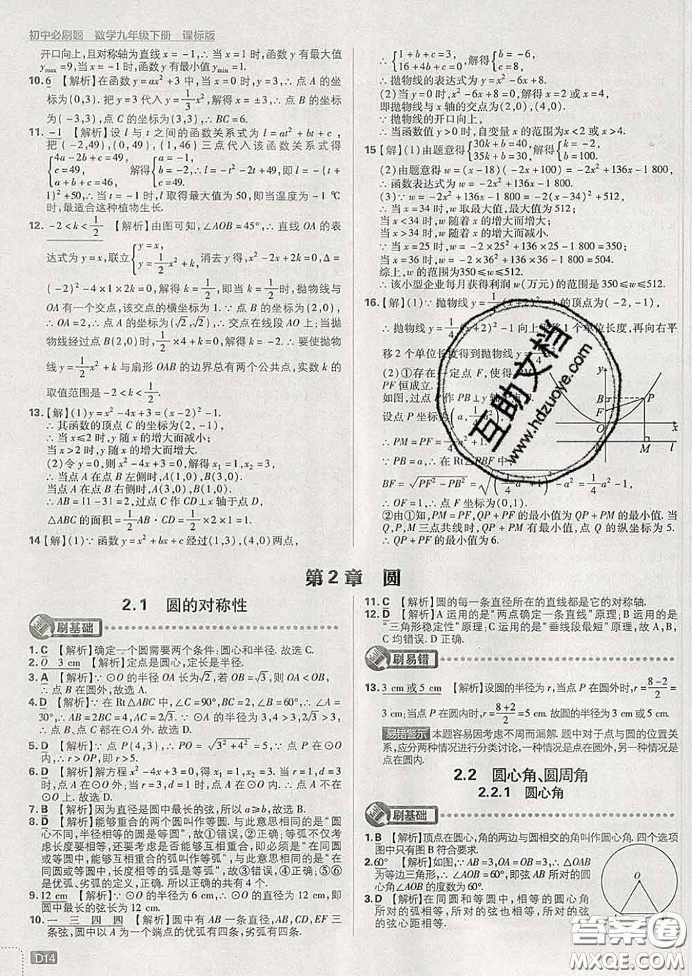 開(kāi)明出版社2020春初中必刷題九年級(jí)數(shù)學(xué)下冊(cè)湘教版答案