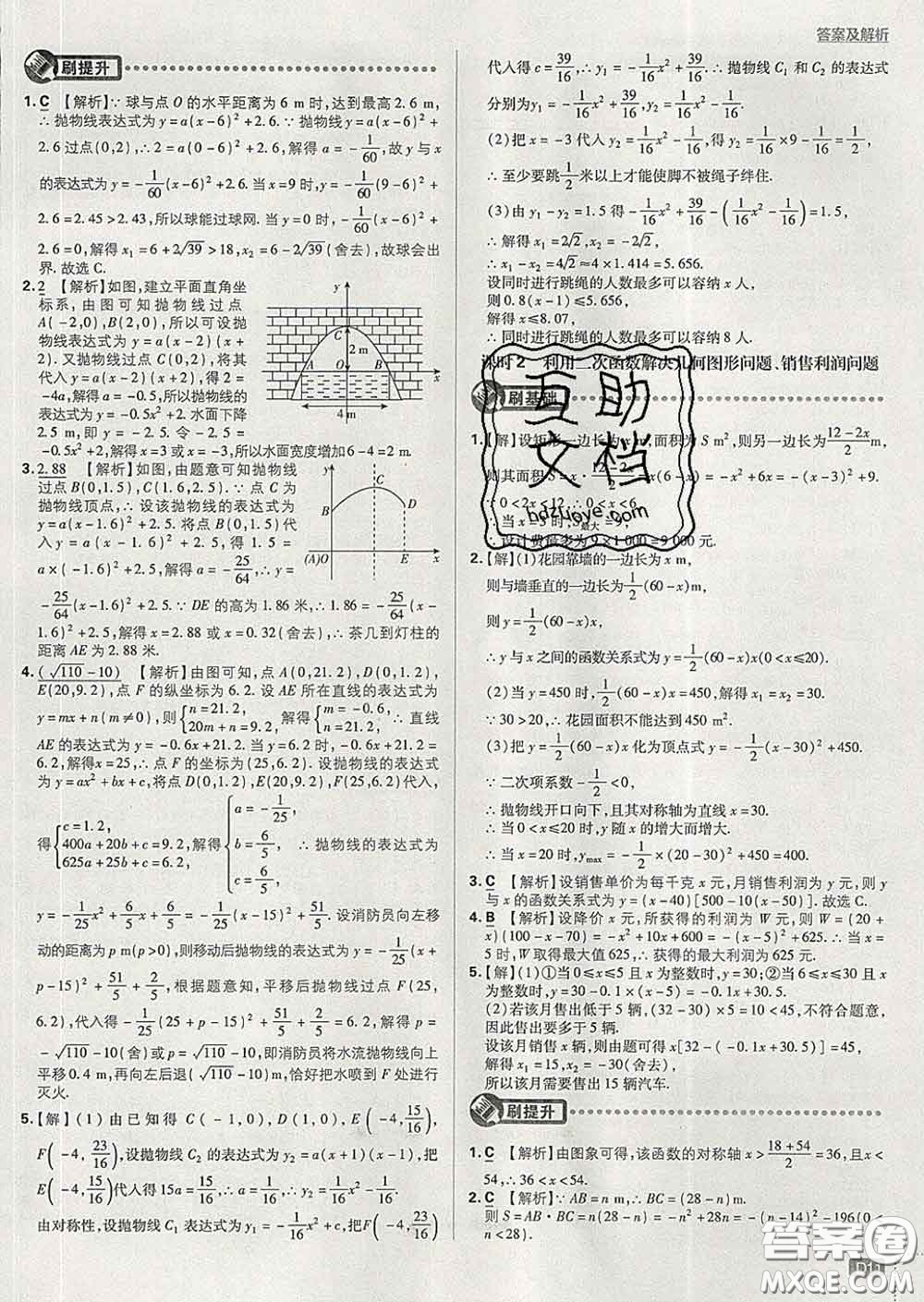 開(kāi)明出版社2020春初中必刷題九年級(jí)數(shù)學(xué)下冊(cè)湘教版答案