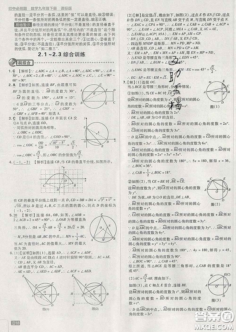 開(kāi)明出版社2020春初中必刷題九年級(jí)數(shù)學(xué)下冊(cè)湘教版答案