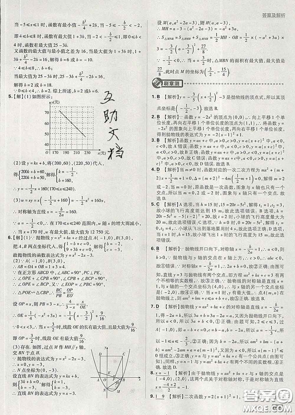 開(kāi)明出版社2020春初中必刷題九年級(jí)數(shù)學(xué)下冊(cè)湘教版答案