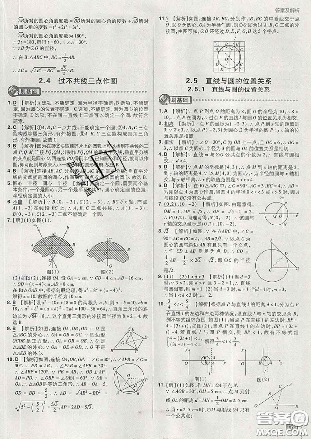 開(kāi)明出版社2020春初中必刷題九年級(jí)數(shù)學(xué)下冊(cè)湘教版答案