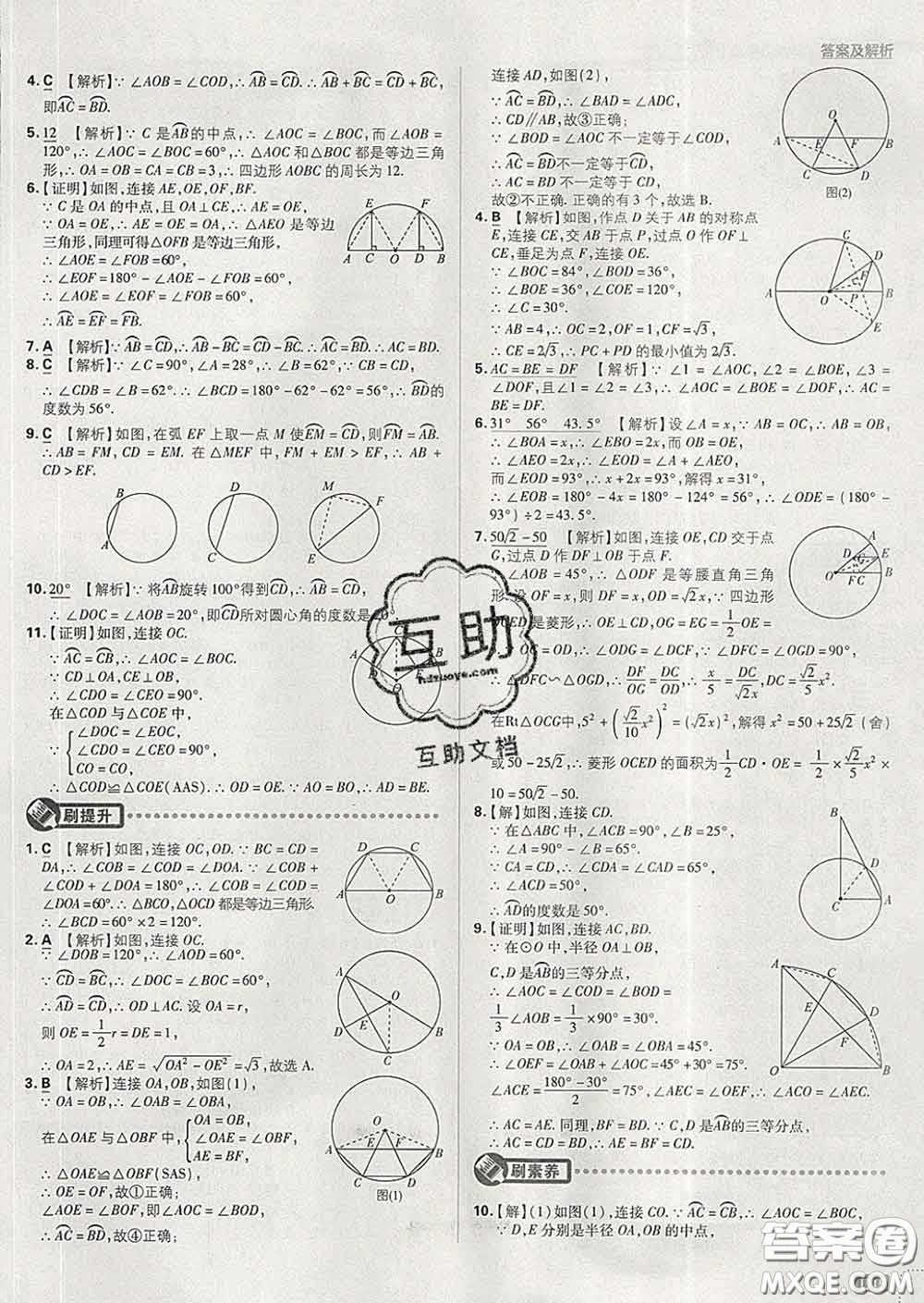 開(kāi)明出版社2020春初中必刷題九年級(jí)數(shù)學(xué)下冊(cè)湘教版答案