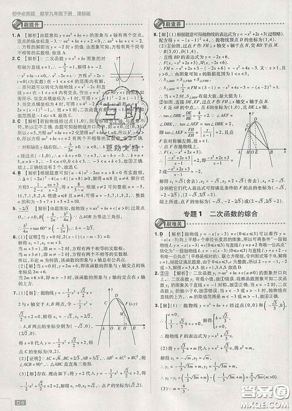 開(kāi)明出版社2020春初中必刷題九年級(jí)數(shù)學(xué)下冊(cè)湘教版答案