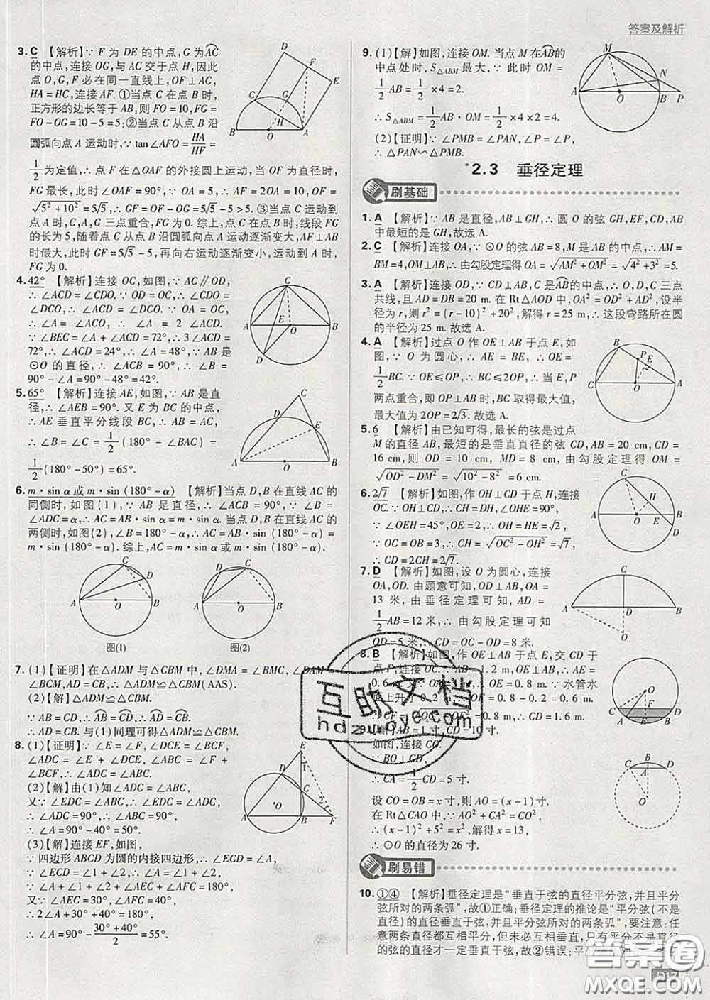 開(kāi)明出版社2020春初中必刷題九年級(jí)數(shù)學(xué)下冊(cè)湘教版答案