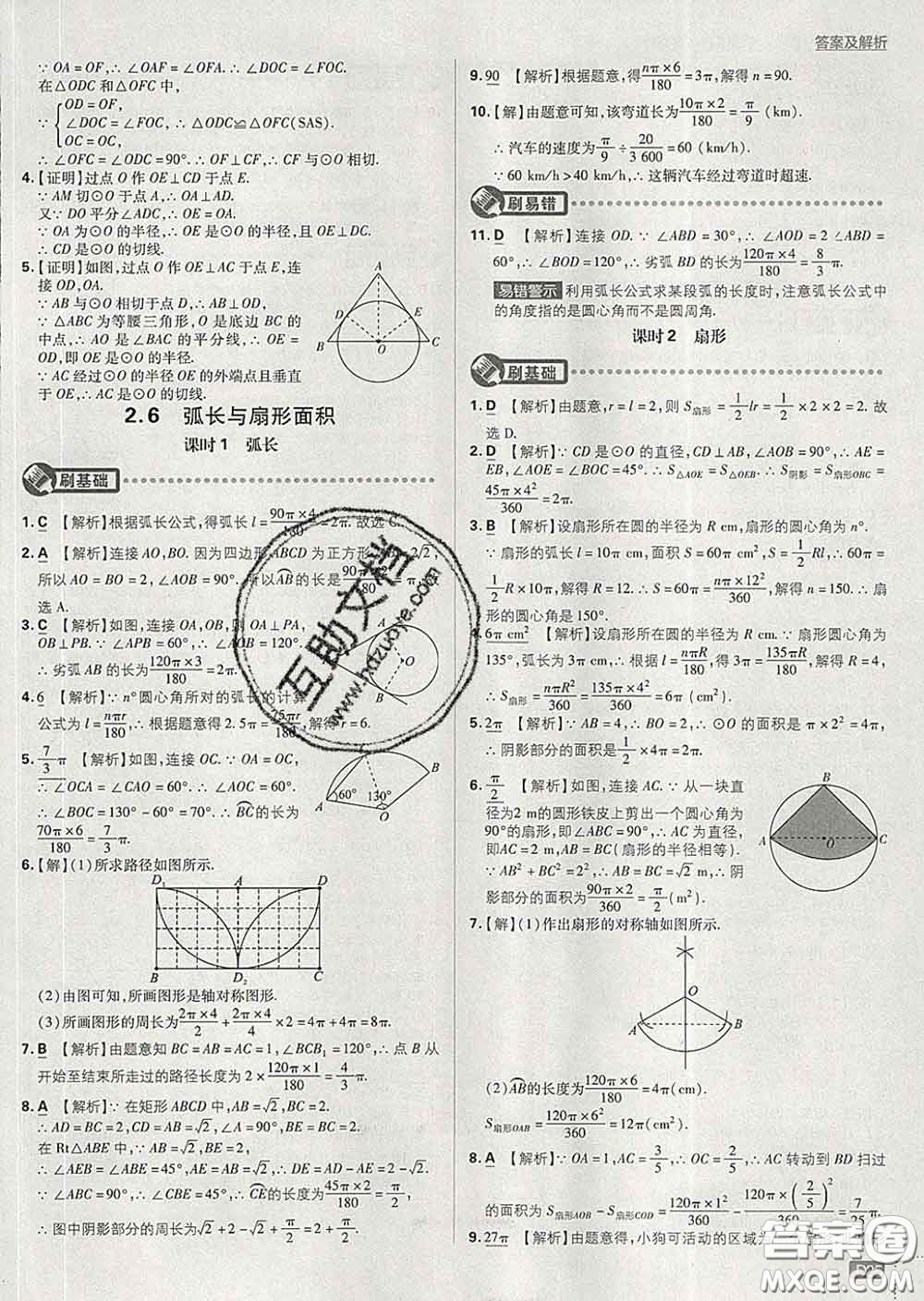 開(kāi)明出版社2020春初中必刷題九年級(jí)數(shù)學(xué)下冊(cè)湘教版答案